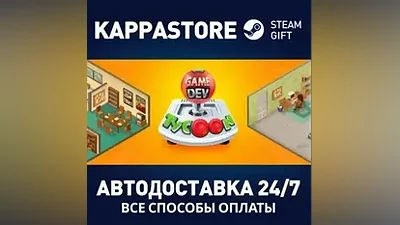 Game Dev Tycoon АВТОДОСТАВКА Steam Россия