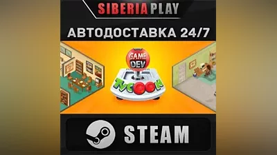 Game Dev Tycoon STEAM АВТО RU/UA/KZ/СНГ