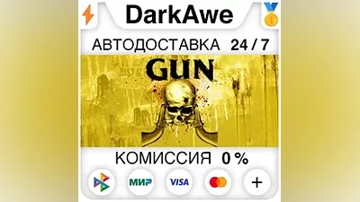 GUN STEAM•RU АВТОДОСТАВКА
