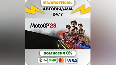 MotoGP 23 АВТОДОСТАВКА Steam GIFT