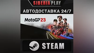 MotoGP 23 STEAM АВТО RU/UA/KZ/СНГ