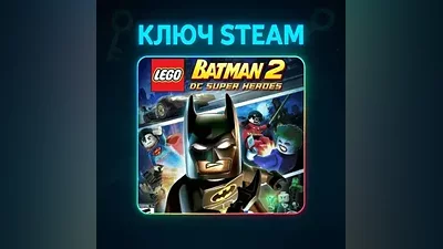 LEGO Batman 2 DC Super Heroes | КЛЮЧ STEAM РФ+МИР