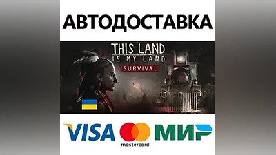 This Land Is My Land * STEAM RU АВТО