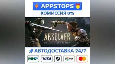 Absolver Steam Gift АВТОВЫДАЧА ВСЕ РЕГИОНЫ