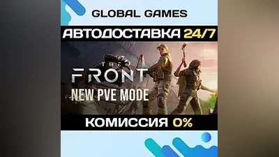 The Front STEAM GIFT АВТОДОСТАВКА