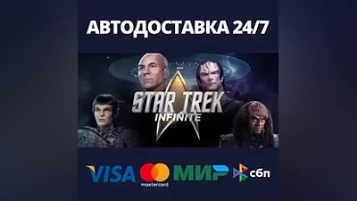 Star Trek: Infinite АВТОДОСТАВКА Steam Россия