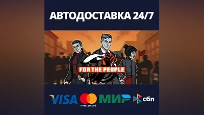 For the People АВТОДОСТАВКА Steam Россия