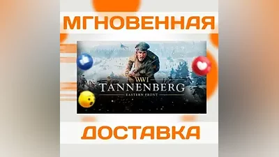 TANNENBERG STEAM  КЛЮЧ