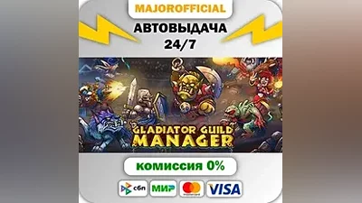 Gladiator Guild Manager АВТОДОСТАВКА Steam GIFT