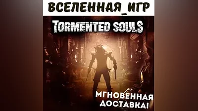 Tormented Souls (РФ/СНГ/REGION FREE) STEAM КЛЮЧ