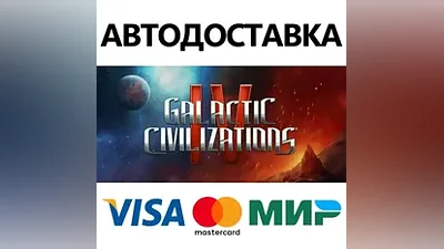 Galactic Civilizations IV: Supernova Edition