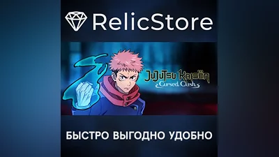 Jujutsu Kaisen Cursed Clash - STEAM GIFT РОССИЯ
