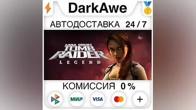 Tomb Raider: Legend STEAM•RU АВТОДОСТАВКА