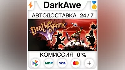 Deathspank STEAM•RU АВТОДОСТАВКА