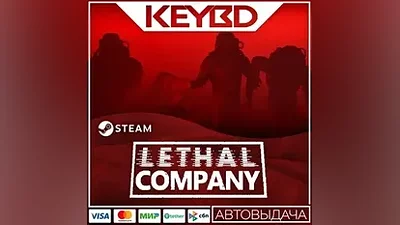 Lethal Company АВТО Карты