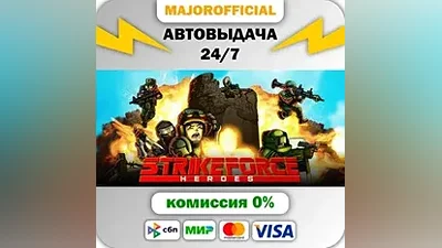 Strike Force Heroes АВТОДОСТАВКА Steam GIFT