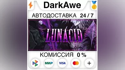 Lunacid STEAM•RU АВТОДОСТАВКА