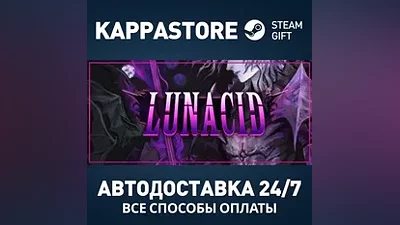 Lunacid Steam АВТОДОСТАВКА RU/BY/KZ/UA