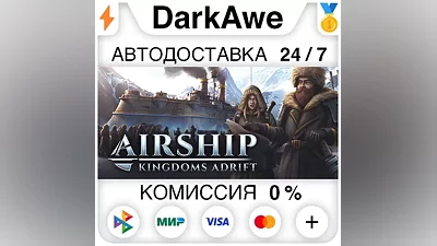 Airship: Kingdoms Adrift STEAM•RU АВТОДОСТАВКА