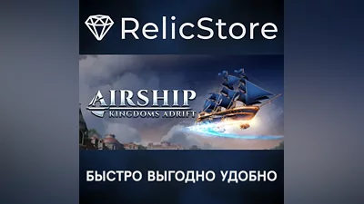Airship: Kingdoms Adrift - STEAM GIFT РОССИЯ
