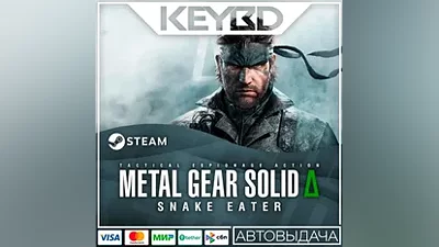METAL GEAR SOLID Δ: SNAKE EATER +ВЫБОР ИЗДАНИЯ · STEAM