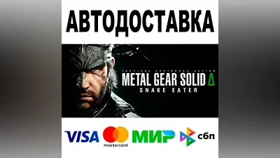 METAL GEAR SOLID Δ SNAKE EATER Steam - Все регионы