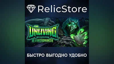 The Unliving - STEAM GIFT РОССИЯ