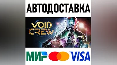 Void Crew Steam Gift АВТОВЫДАЧА ВСЕ РЕГИОНЫ
