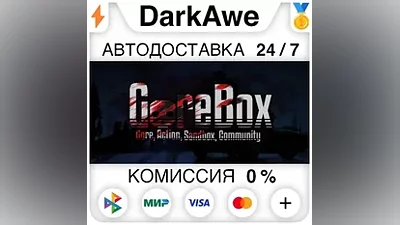 GoreBox STEAM•RU АВТОДОСТАВКА