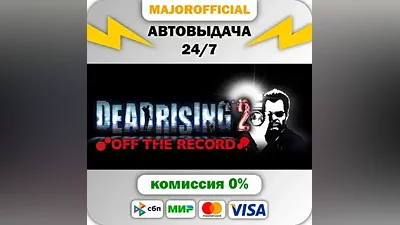 Dead Rising 2: Off the Record АВТОДОСТАВКА Steam GIFT