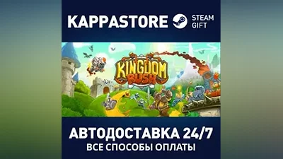 Kingdom Rush АВТОДОСТАВКА Steam Россия