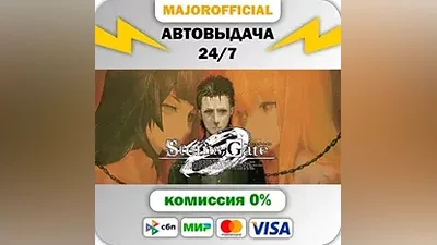 STEINS;GATE 0 АВТОДОСТАВКА Steam GIFT