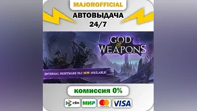 God Of Weapons АВТОДОСТАВКА Steam GIFT