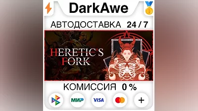 Heretic's Fork STEAM•RU АВТОДОСТАВКА