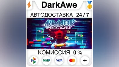 Arkanoid STEAM•RU АВТОДОСТАВКА