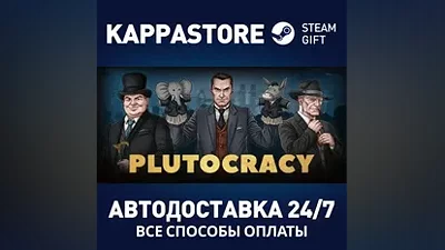 Plutocracy АВТОДОСТАВКА Steam Россия