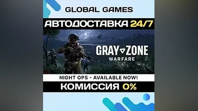 Gray Zone Warfare STEAM GIFT АВТОДОСТАВКА