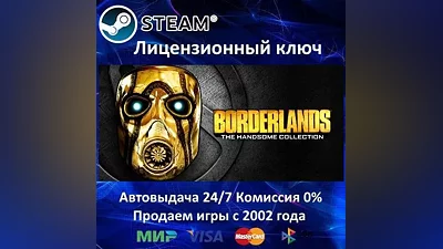Borderlands The Handsome Collection Steam RU-CIS