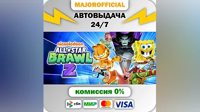 Nickelodeon All-Star Brawl 2 АВТОДОСТАВКА Steam GIFT