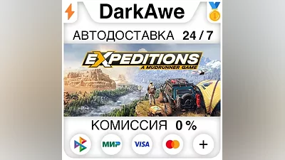 Expeditions: A MudRunner Game +ВЫБОР STEAM АВТО