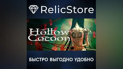Hollow Cocoon - STEAM GIFT РОССИЯ