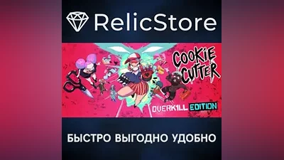 Cookie Cutter - STEAM GIFT РОССИЯ
