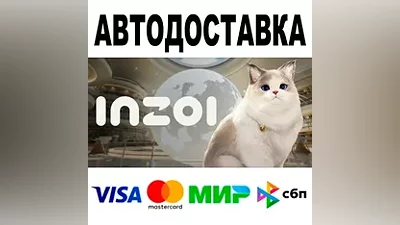 inZOI АВТОДОСТАВКА STEAM Все регионы •
