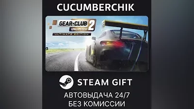 Gear.Club Unlimited 2 - Ultimate Edition STEAM GIFT AUTO RU+МИР