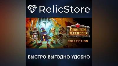 Dungeon Defenders Ultimate Collection - STEAM RU