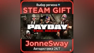 PAYDAY The Heist STEAM AВТО 24/7