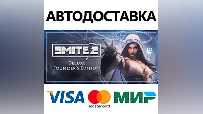 SMITE 2 Deluxe Founders Edition Bundle * STEAM RU