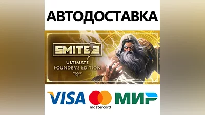 SMITE 2 Ultimate Founders Edition Bundle * STEAM RU