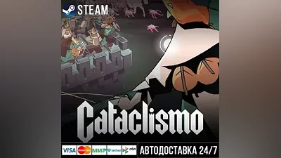 Cataclismo СТИМ Steam Gift