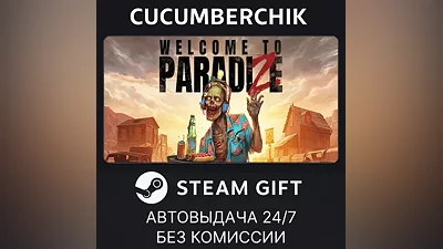 Welcome to ParadiZe STEAM GIFT AUTO RU+МИР